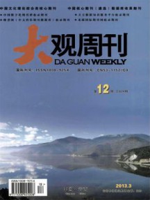 大观周刊杂志